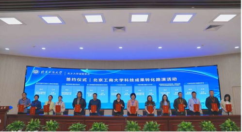 北京工商大學(xué)舉辦科技成果轉(zhuǎn)化路演活動(dòng)，信息技術(shù)咨詢服務(wù)成果受矚目