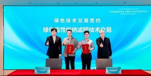 國(guó)家綠色技術(shù)交易中心成功舉辦綠色技術(shù)路演與交易活動(dòng)，助力北京信息技術(shù)咨詢服務(wù)發(fā)展