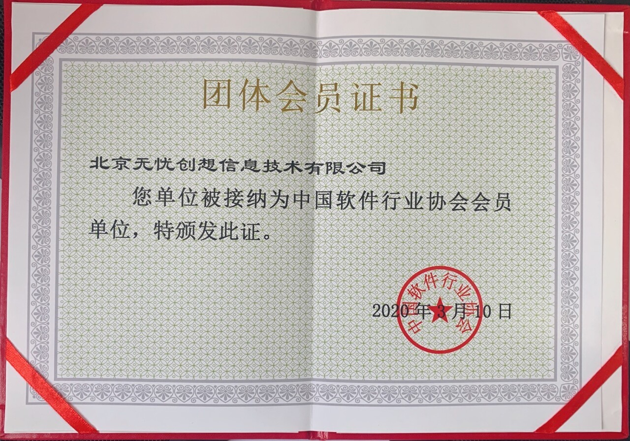 51CTO成為中國(guó)軟件行業(yè)協(xié)會(huì)會(huì)員單位，助力北京信息技術(shù)咨詢服務(wù)升級(jí)